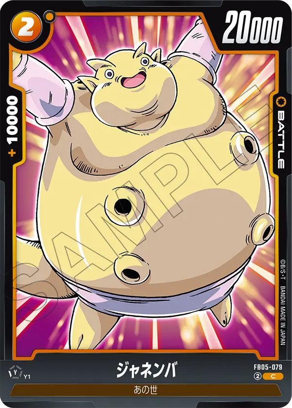 Janemba, New Adventure #FB05-079