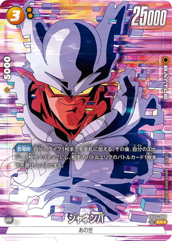 Janemba, New Adventure #FB05-080