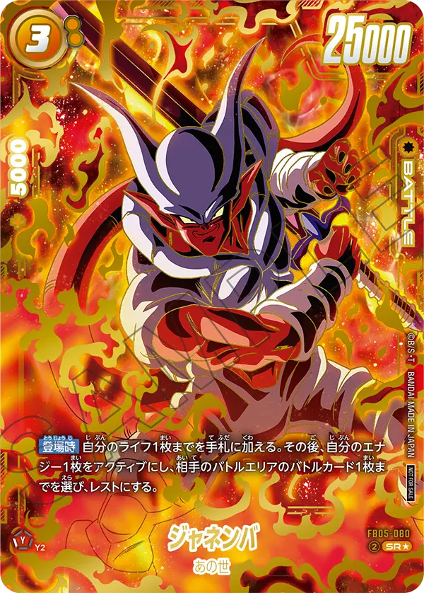 Janemba, New Adventure #FB05-080