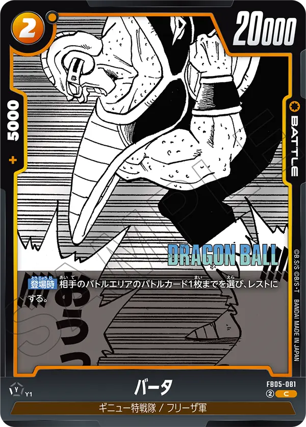 Burter, New Adventure #FB05-081