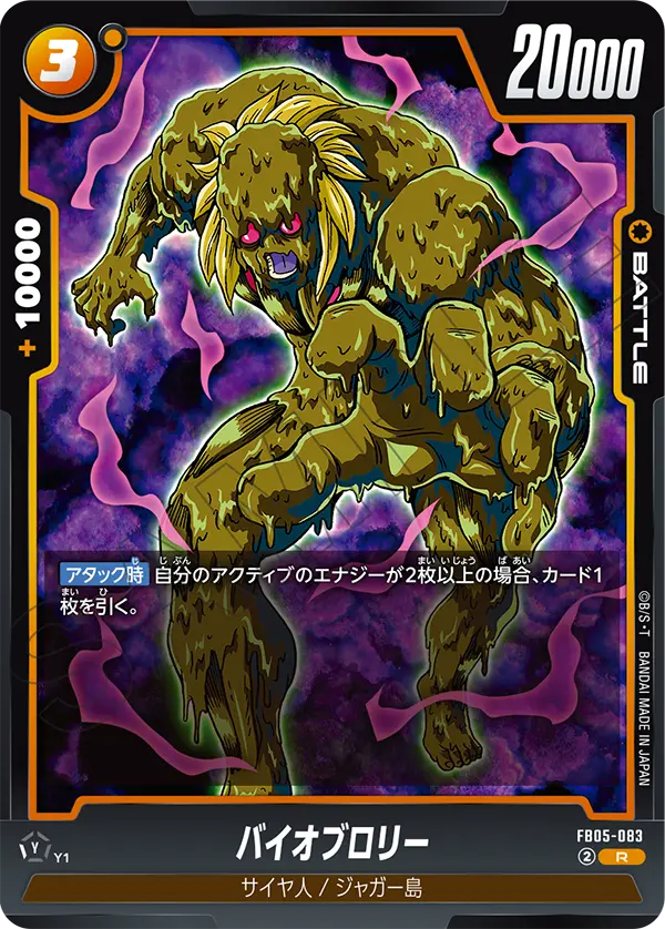 Bio-Broly, New Adventure #FB05-083