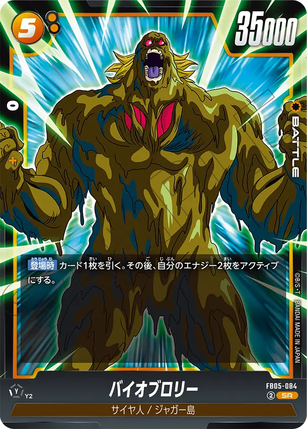 Bio-Broly, New Adventure #FB05-084