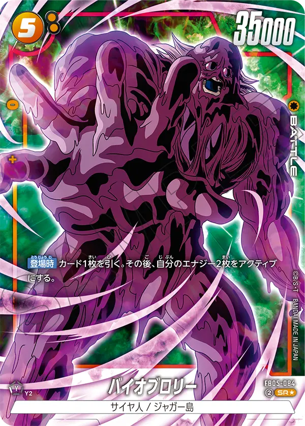 Bio-Broly, New Adventure #FB05-084