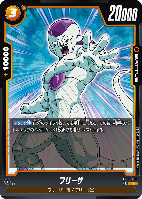 Frieza, New Adventure #FB05-085