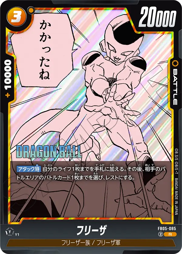 Frieza, New Adventure #FB05-085