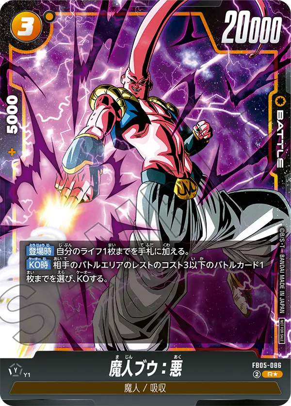 Majin Buu : Evil, New Adventure #FB05-086