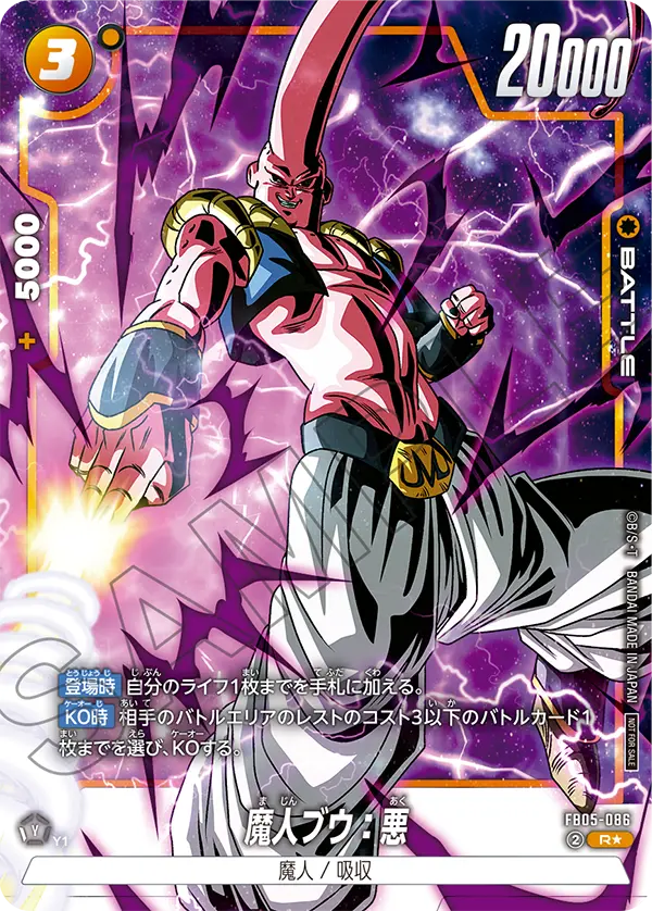 Majin Buu : Evil, New Adventure #FB05-086