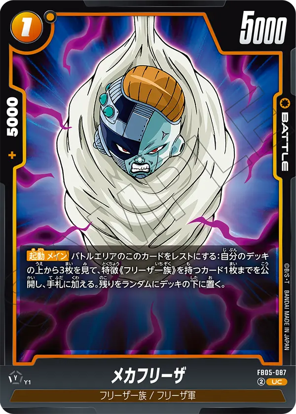 Mecha Frieza, New Adventure #FB05-087