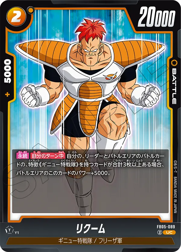 Recoome, New Adventure #FB05-089