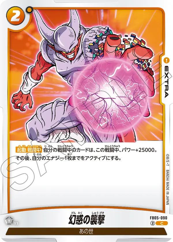 Dazzling Onslaught, New Adventure #FB05-090