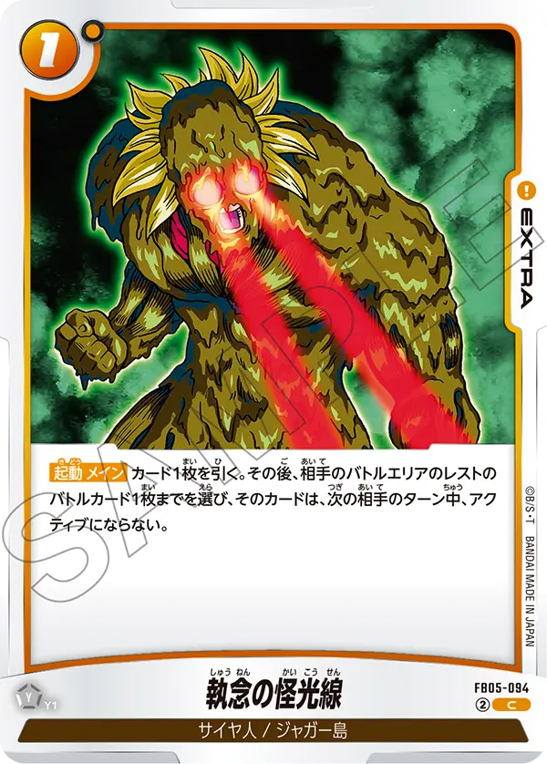 Fierce Hyper Beam, New Adventure #FB05-094