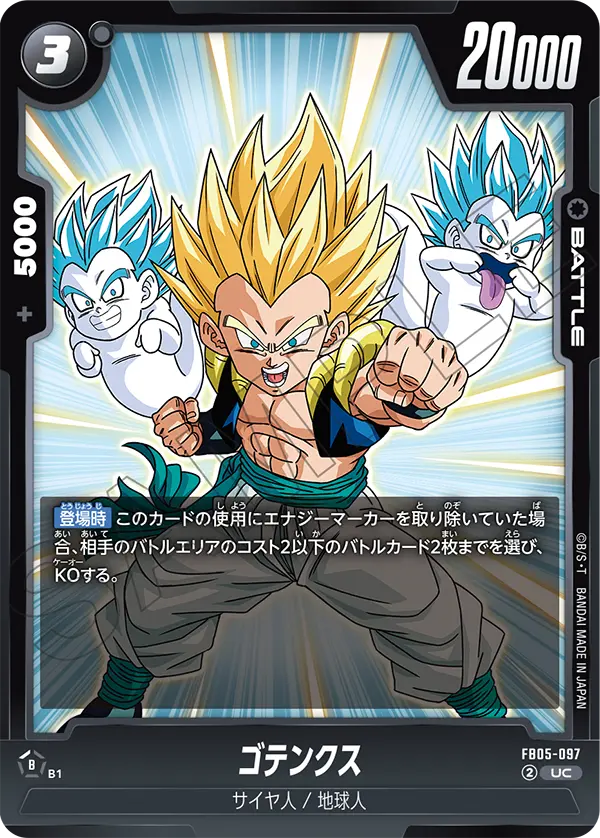 Gotenks, New Adventure #FB05-097
