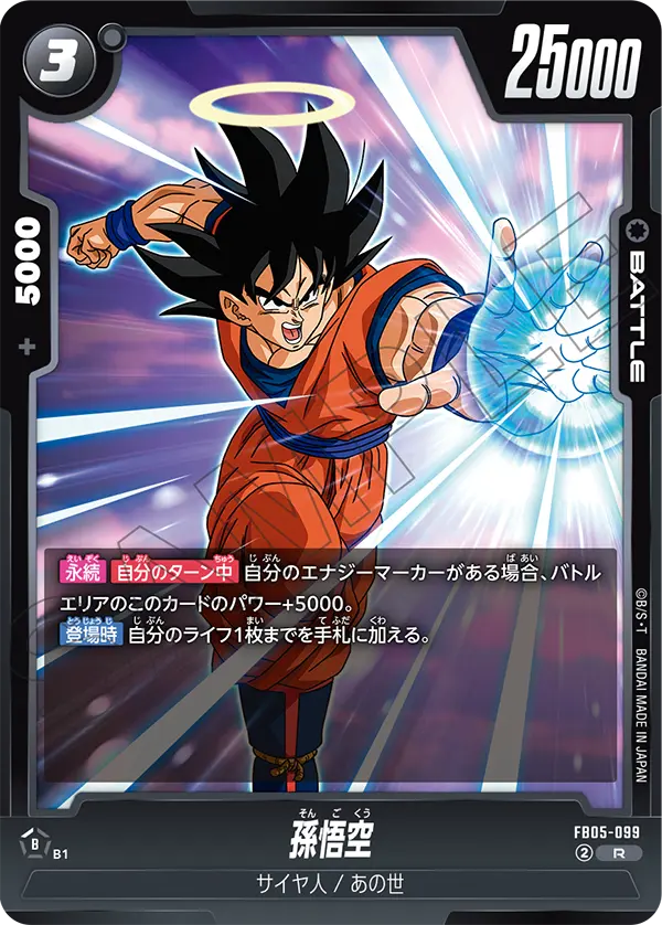 Son Goku, New Adventure #FB05-099