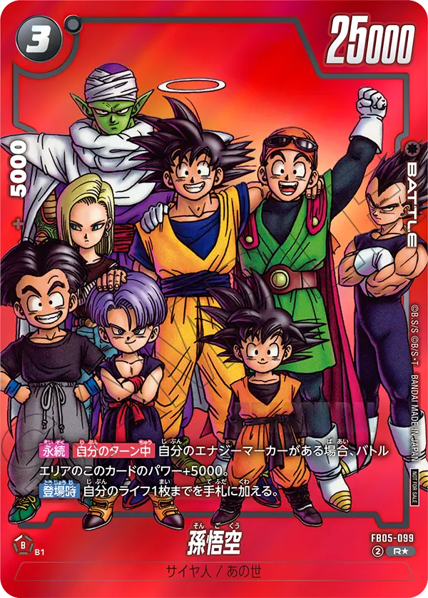 Son Goku, New Adventure #FB05-099