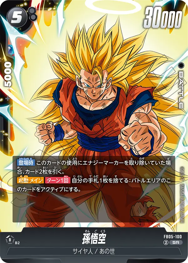 Son Goku, New Adventure #FB05-100