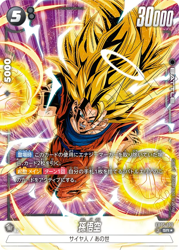 Son Goku, New Adventure #FB05-100