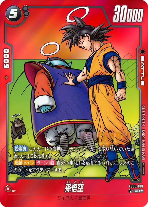 Son Goku, New Adventure #FB05-100