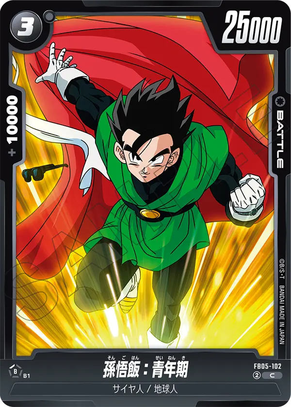 Son Gohan : Adolescence, New Adventure #FB05-102
