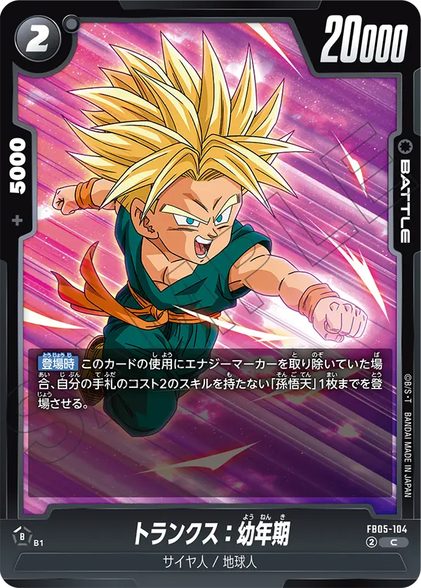 Trunks : Youth, New Adventure #FB05-104