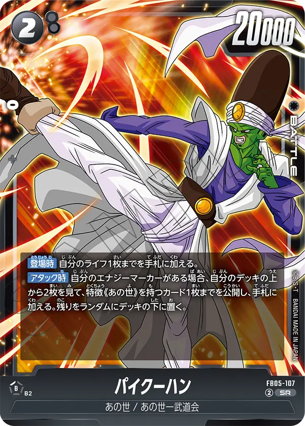 Paikuhan, New Adventure #FB05-107