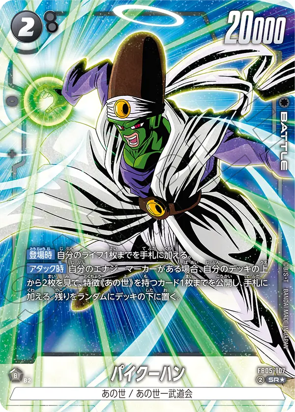 Paikuhan, New Adventure #FB05-107