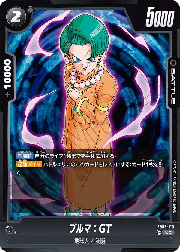 Bulma : GT, New Adventure #FB05-110