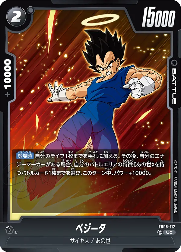 Vegeta, New Adventure #FB05-112