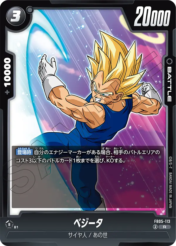 Vegeta, New Adventure #FB05-113