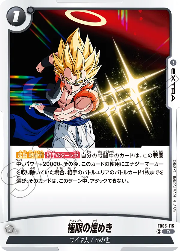 Ultimate Sparking, New Adventure #FB05-115
