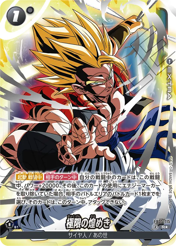 Ultimate Sparking, New Adventure #FB05-115