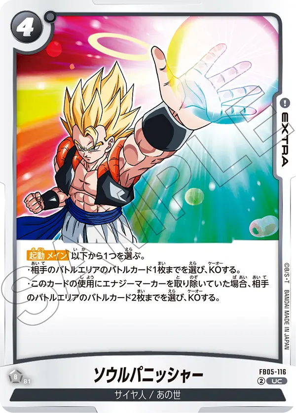 Soul Punisher, New Adventure #FB05-116