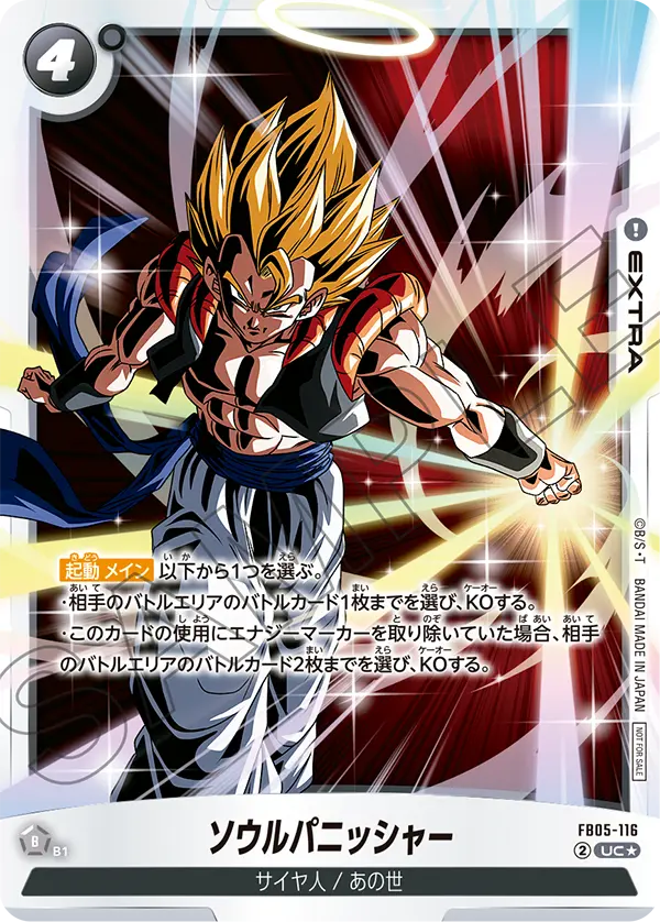 Soul Punisher, New Adventure #FB05-116