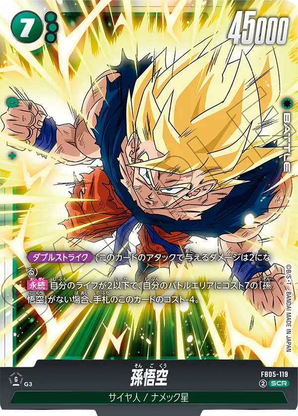 Son Goku, New Adventure #FB05-119