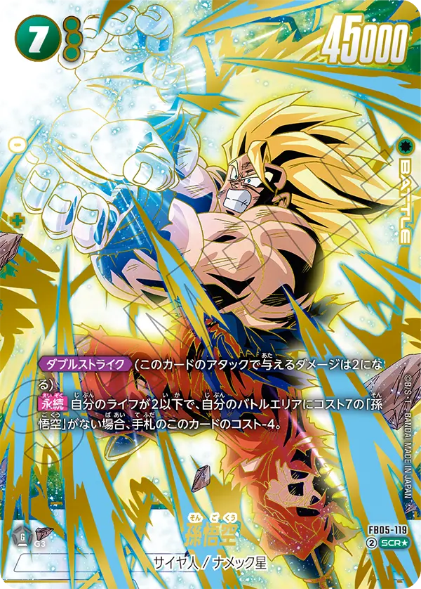 Son Goku, New Adventure #FB05-119