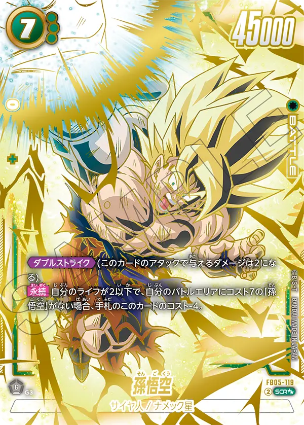 Son Goku, New Adventure #FB05-119