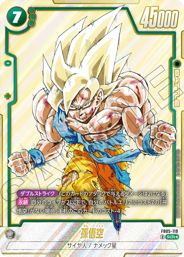Son Goku, New Adventure #FB05-119