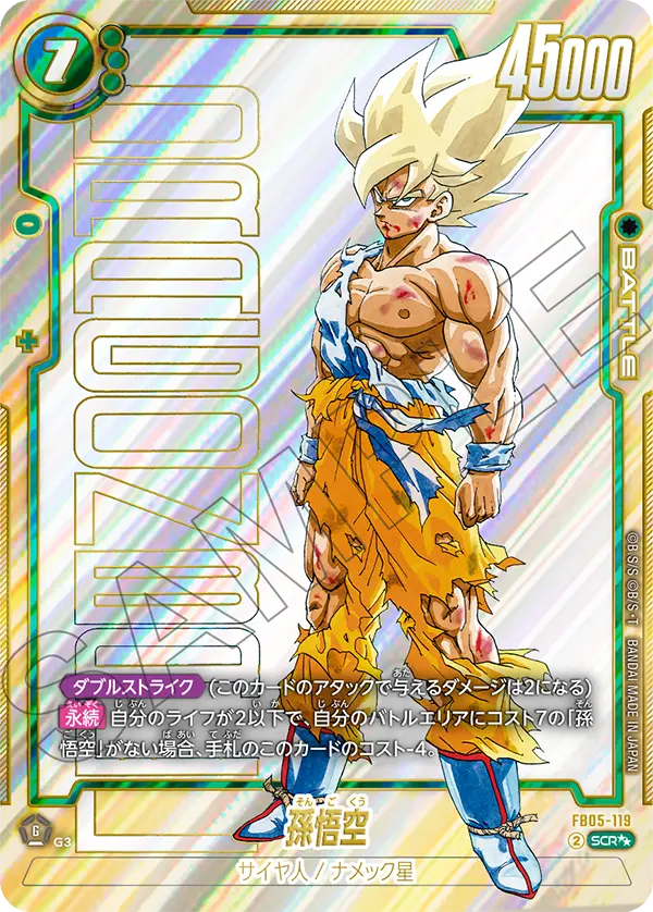 Son Goku, New Adventure #FB05-119
