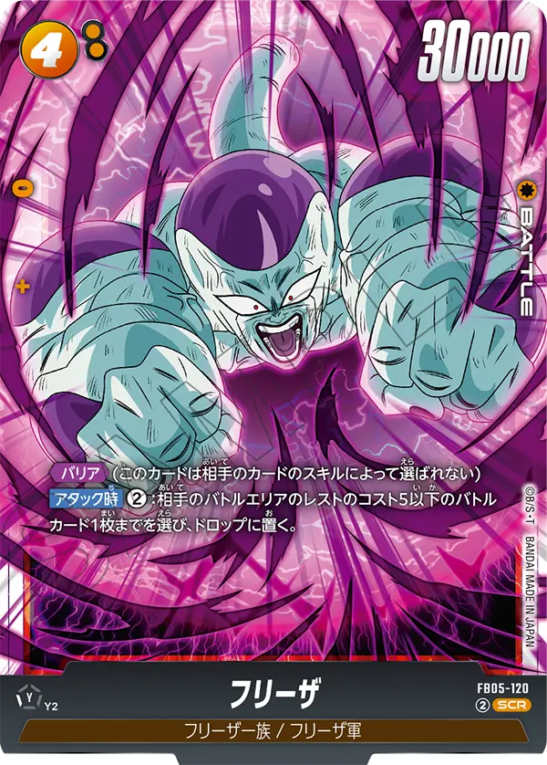 Frieza, New Adventure #FB05-120