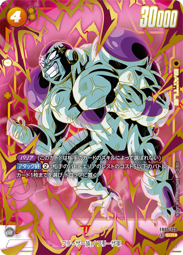 Frieza, New Adventure #FB05-120