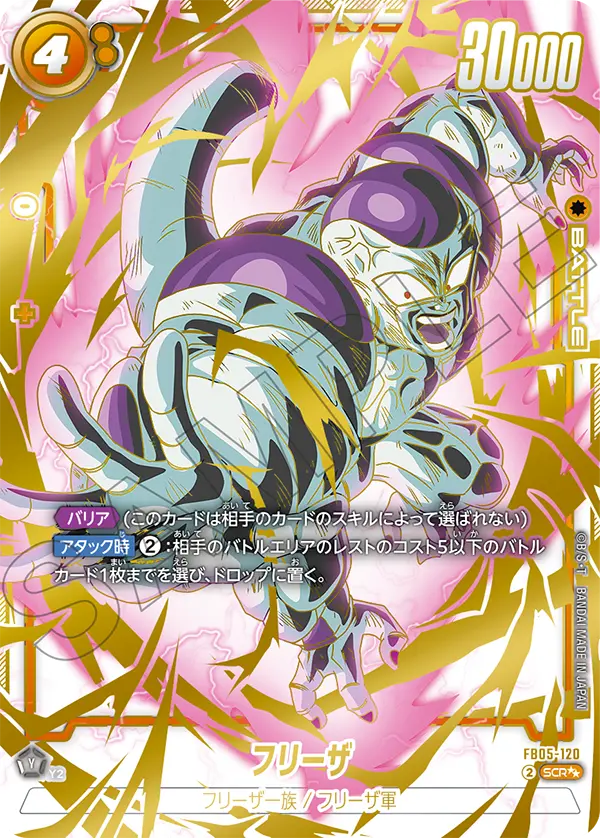 Frieza, New Adventure #FB05-120