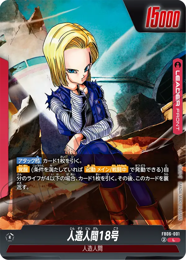 Android 18, Rivals Clash #FB06-001