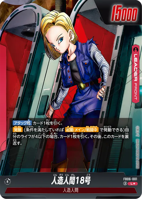 Android 18, Rivals Clash #FB06-001