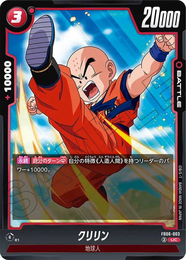 Krillin, Rivals Clash #FB06-003