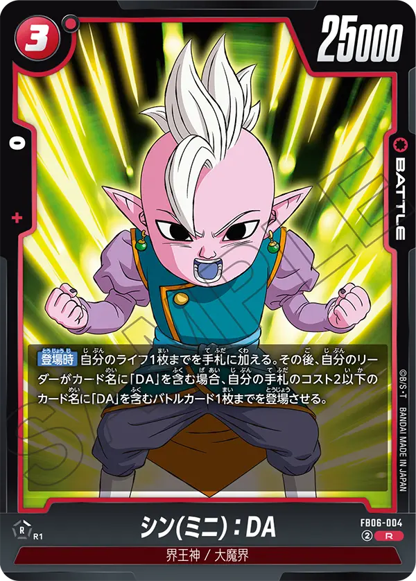 Shin (Mini) : DA, Rivals Clash #FB06-004