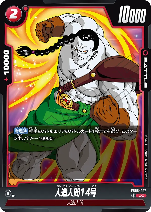 Android 14, Rivals Clash #FB06-007