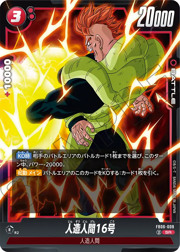 Android 16, Rivals Clash #FB06-009