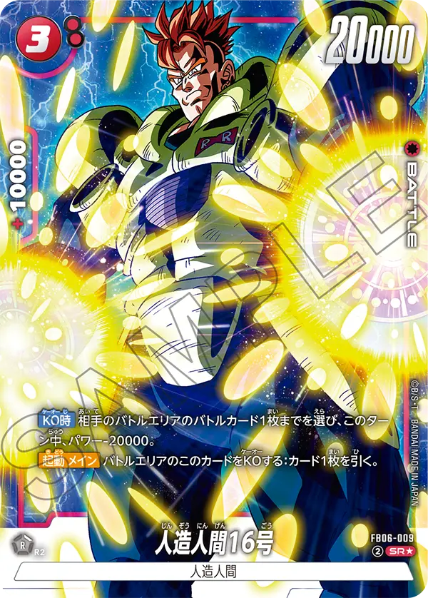 Android 16, Rivals Clash #FB06-009