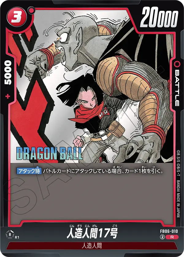 Android 17, Rivals Clash #FB06-010