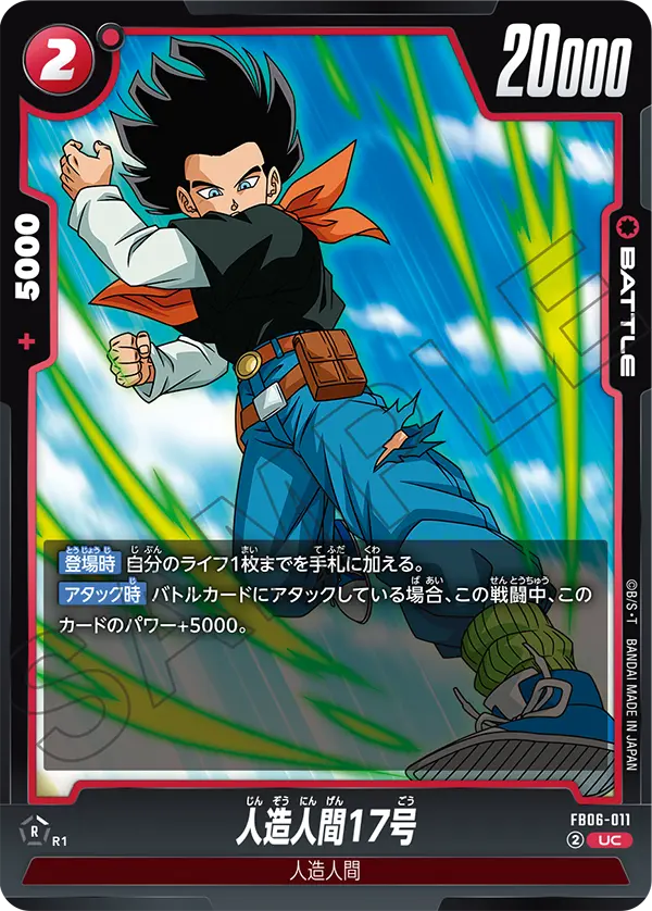 Android 17, Rivals Clash #FB06-011