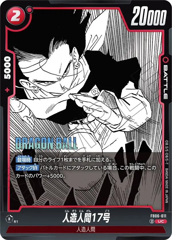 Android 17, Rivals Clash #FB06-011